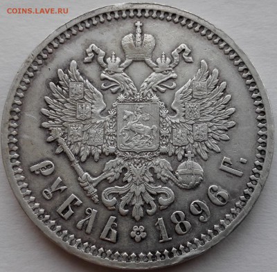 Рубль 1896 АГ (хороший) - 6