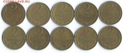 2 копейки 1962 10 шт с рубля до 22-10 02.03 - 2коп622