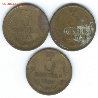 3 копейки 1966 3 шт с рубля до 22-10 02.03 - 3коп3