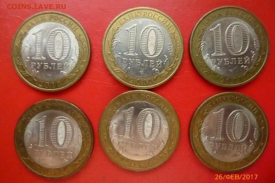 БИМ 10 руб . Воронежская обл. 6 шт до 03.03.2017 .года - P1210305.JPG