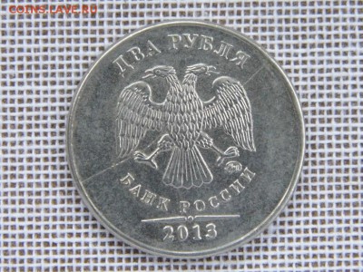 2 рубля 2013 полный раскол ( 2 шт) до 2.03.17 - P1050797.JPG