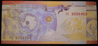 Ф.Ф. Беллинсгаузен. Бона ГОЗНАК. Пресс. 1.03 22-00 - 2017-02-26 12-23-22_новый размер.JPG