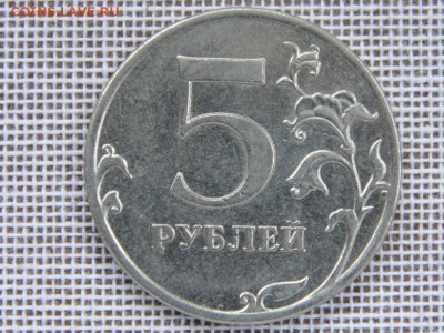 5 рублей 2011 полный раскол до 2.03.17 - P1050798.JPG