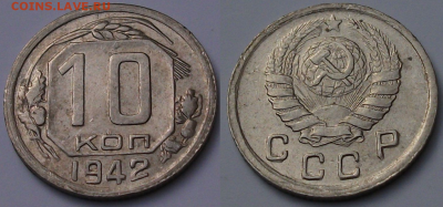 10 коп. 1942г. ИДЕАЛЬНАЯ-РЕДКАЯ с 200р. до 2 марта в 22:00 - 42,2