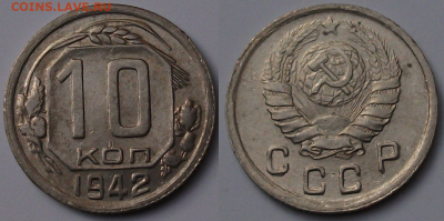 10 коп. 1942г. ИДЕАЛЬНАЯ-РЕДКАЯ с 200р. до 2 марта в 22:00 - 42,1
