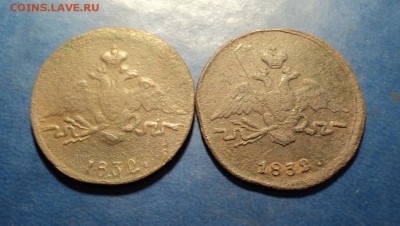 Копейка 1832г.СМ 2шт. До04.03.17г. 22-00Мск - DSC06375.JPG