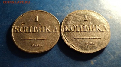 Копейка 1832г.СМ 2шт. До04.03.17г. 22-00Мск - DSC06369.JPG