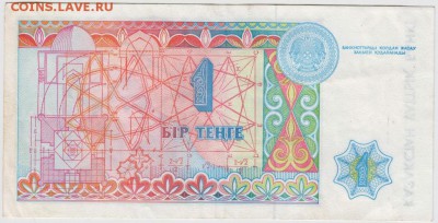 Казахстан 1 тенге 1993 г. до 04.03.17 г. в 23.00 - Scan-170225-0007