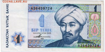 Казахстан 1 тенге 1993 г. до 04.03.17 г. в 23.00 - Scan-170225-0003