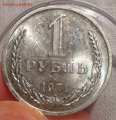 1 рубль 1971г шт.блеск до 27.02.2017 - Фото-0390