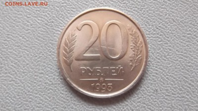 20 рублей 1993 г. Московский двор  (немагнит) Оценка - DSCF5216.JPG