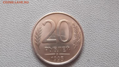 20 рублей 1993 г. Московский двор  (немагнит) Оценка - DSCF5214.JPG