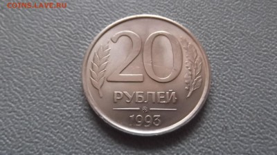 20 рублей 1993 г. Московский двор  (немагнит) Оценка - DSCF5213.JPG