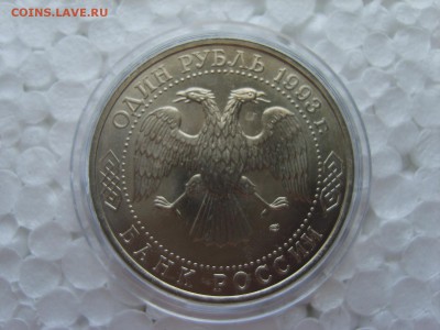 1р.1993г.Вернадский.(Капсула)АЦ.до 28.02.2017 в 22:00. - S8308019.JPG