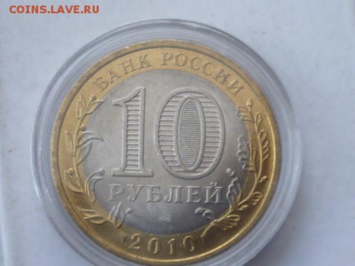 10 руб Чеченская республика-оценка - P1110406.JPG