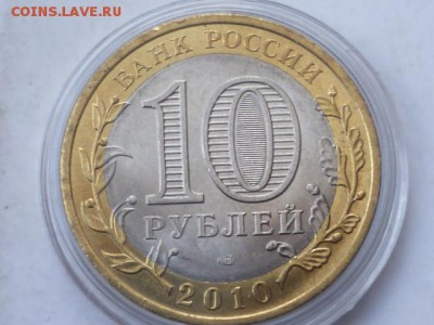 10 руб Чеченская республика-оценка - P1110405.JPG