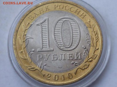 10 руб Чеченская республика-оценка - P1110404.JPG