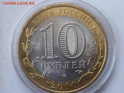 10 руб Чеченская республика-оценка - P1110403.JPG