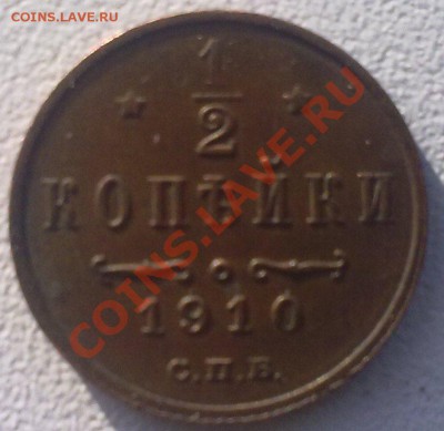2 КОПЕЙКИ 1910г...сохран. - 28012011309