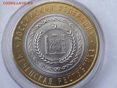 10 руб Чеченская республика-оценка - P1110400.JPG