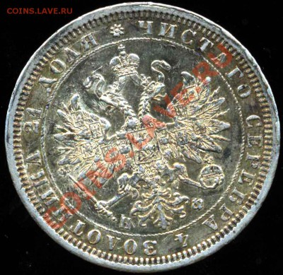 Рубль 1878 года-Серебро-XF - 1-1878-7000р-1