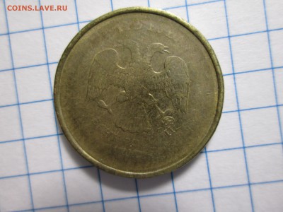 10 руб. Иркутская область, раскол - IMG_1753.JPG