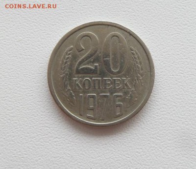 20 копеек 1976 г. аук до 02.03.2017г - 20170226_160917