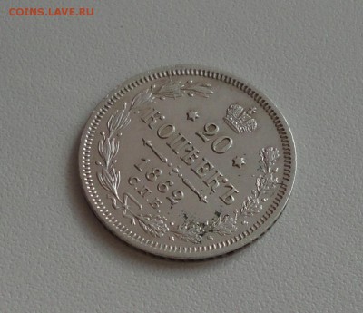 20 копеек 1862 года спб ми. В коллекцию. До 1.03.17. - DSC04531.JPG