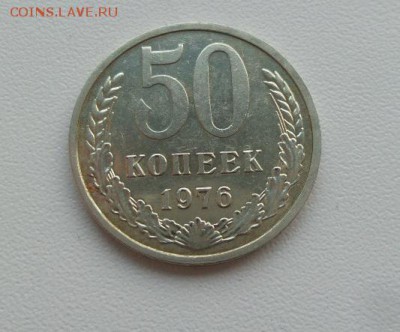 50 копеек 1976 г. сохран!!!  аук до 02.03.2017 - 20170226_162528
