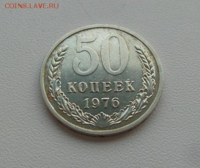 50 копеек 1976 г. сохран!!!  аук до 02.03.2017 - 20170226_162523