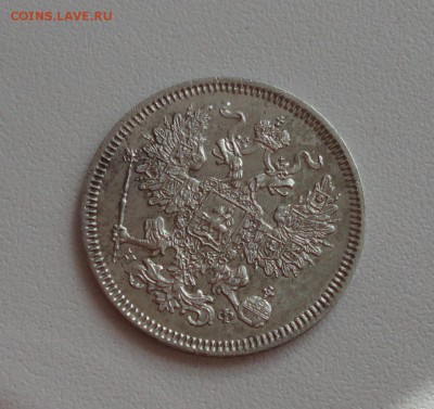 20 копеек 1864 года спб нф. В коллекцию. До 1.03.17. - DSC04557.JPG