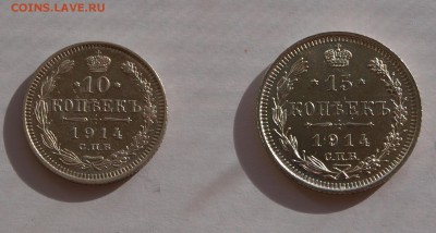 10 и 15 копеек 1914 г. До 2.03.2017 22.00 по МСК - 1914r