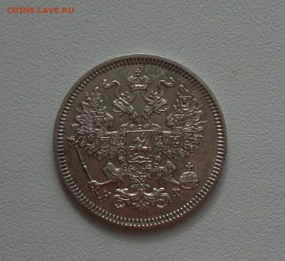 20 копеек 1864 года спб нф. В коллекцию. До 1.03.17. - DSC04549.JPG