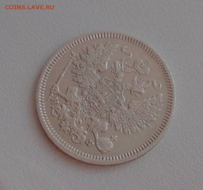 20 копеек 1866 года спб нф. В коллекцию. До 1.03.17. - DSC04575.JPG
