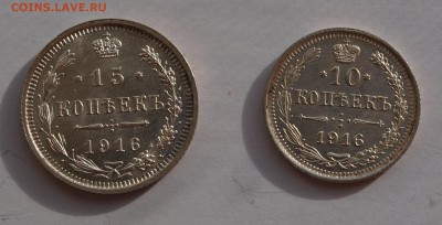 10 и 15 копеек 1916 г.ВС UNC До 2.03.2017 22.00 по МСК - 1916r