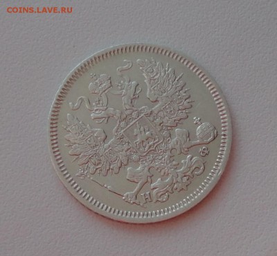 20 копеек 1866 года спб нф. В коллекцию. До 1.03.17. - DSC04573.JPG