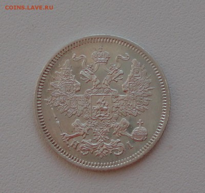 20 копеек 1869 года спб нi. В коллекцию. До 1.03.17. - DSC04584.JPG