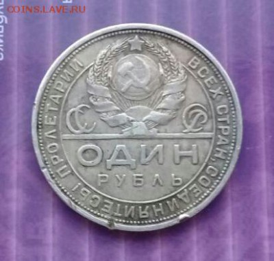 Срочно поменяю  рубль 1924 года  на 1400 лаве ! - IMG-20170226-WA0010-1