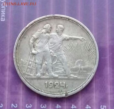 Срочно поменяю  рубль 1924 года  на 1400 лаве ! - IMG-20170226-WA0012-1
