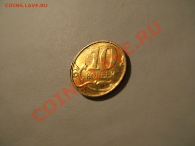 10 коп. 20.. г. засорение штампа? - DSCF4216.JPG