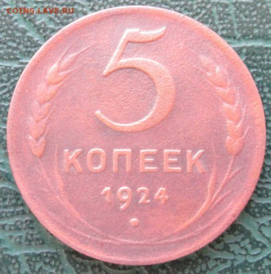 5 Копеек 1924 г. окон. 03.03.2017 г. 22-00 МСК. - 111