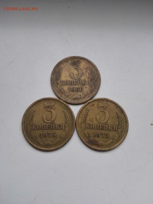 3 коп. 1966-1шт, 1975-2шт - IMG_20170226_155255