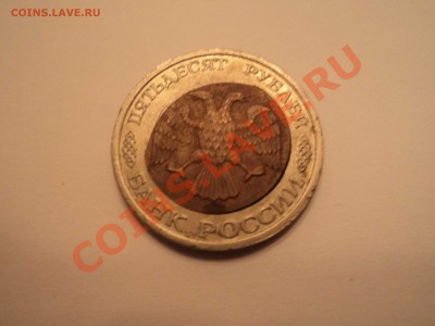 50 руб 1992. Редкий брак! - DSC01046