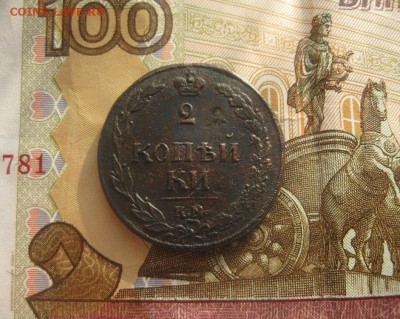 2 копейки 1810г.КМ.Тетерев.до2.03. - IMG_3708.JPG