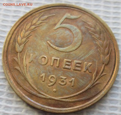 5 Копеек 1931 г. окон. 03.03.2017 г. 22-00 МСК. - 1111111