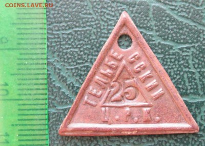 Жетон Тельбесский ЦРК 25. окон. 03.03.2017 г. 22-00 МСК. - ж