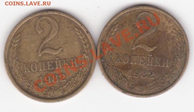 2 копейки 1986, 1982. Подскажите. - 4 001