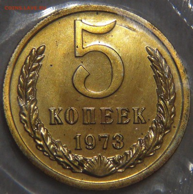 5 копеек 1973 UNC ОТЛИЧНАЯ до 3.03.2017 (пт. 22-30) - DSC06920.JPG