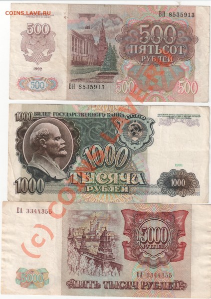 Банкноты  500р. 1000р.  5000р. - Изображение 096