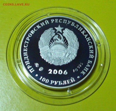 Приднестровье.  100руб.2006г."Печать коша войска казаков." - 103_1206.JPG
